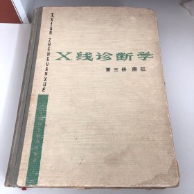 X线诊断学 第三册腹部