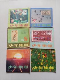 少年集邮1984年6－11期（6本）