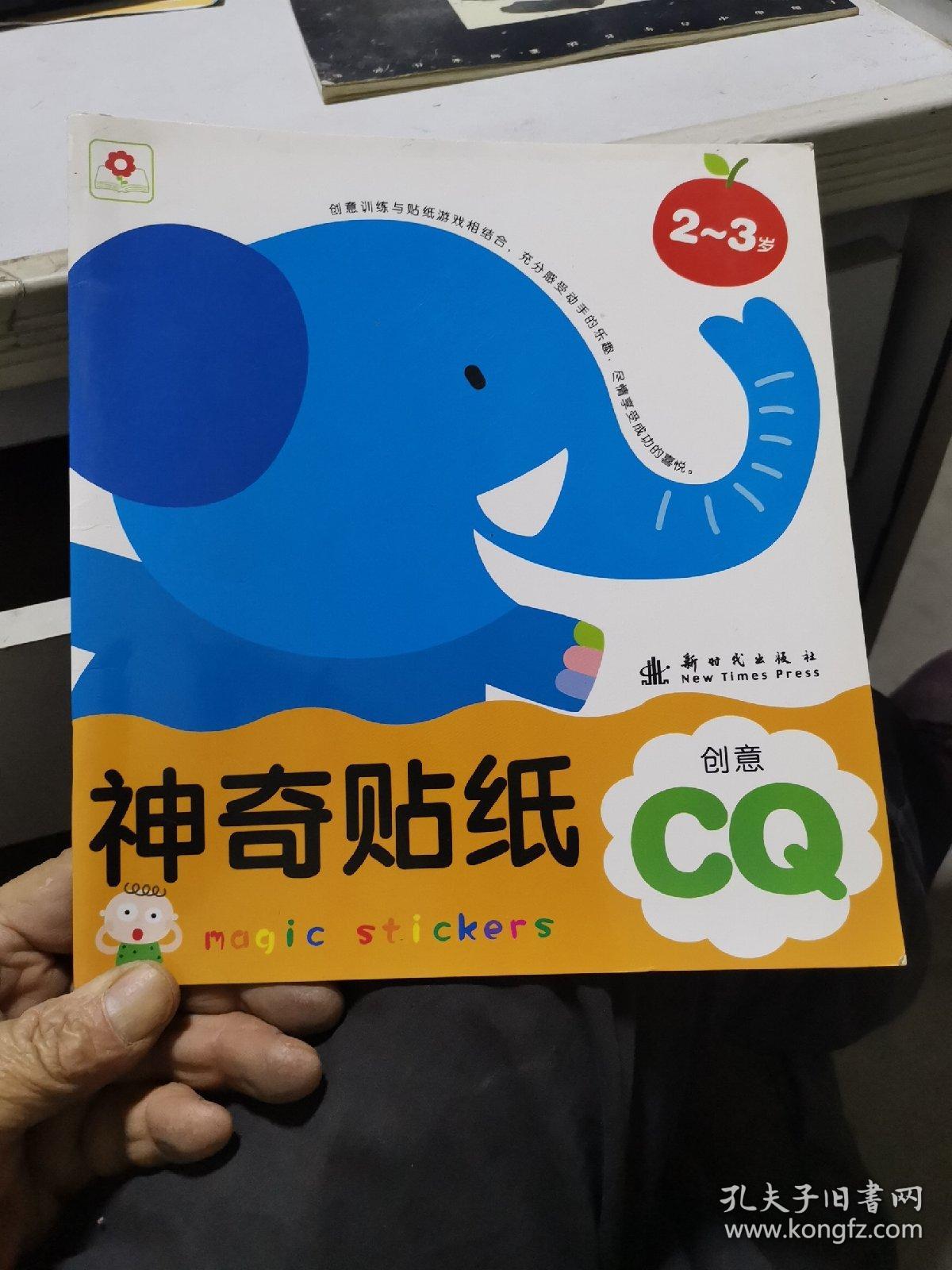 神奇贴纸 创意CQ