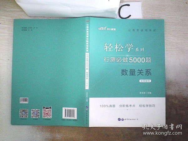 行测必做5000题:数量关系【答案解析】公务员录用考试轻松学系列