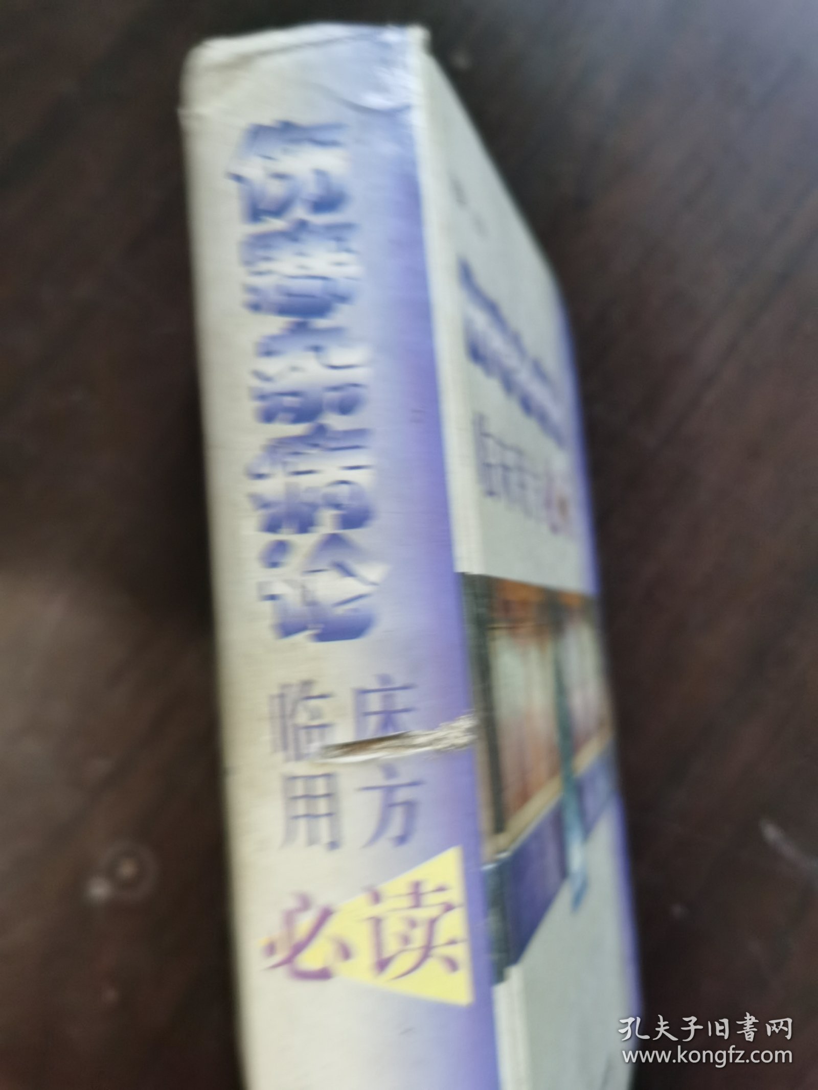 伤寒杂病论临床用方必读。看图片边有点伤
