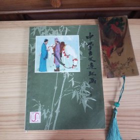 [八五品至九品]中学古文连环画(第六册)[书店库存特价书·内页全新未使用·九品强·自然旧·书脊表层有自然氧化泛浅黄色差现象及上端表层有微少摩擦泛白现象(介意勿拍)·详见书影及描述]【正版实物·按图发货·一版一印】