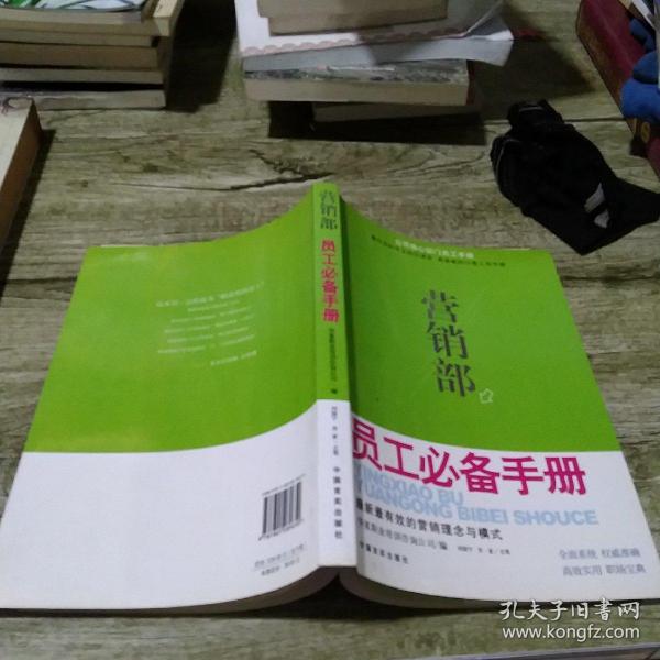 项目部员工必备手册