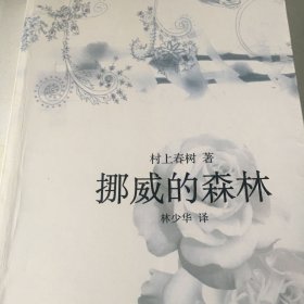 挪威的森林