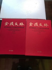 金陵文脉——南京书画院建院40年书画作品晋京展作品集