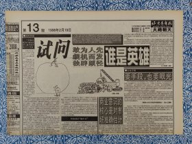 《北京青年报》1998年2月19日，本期16版，深入学习邓小平理论—纪念邓小平同志逝世一周年，钱其琛披露意大利女记者法拉奇当年采访邓小平经过，解放思想—邓小平理论的精髓，《一帆风顺》专辑发行，迪图瓦挥棒向国交，《简明华夏百科全书》强力推出，豪华落尽见真淳，紫禁城珍品出宫亮相。