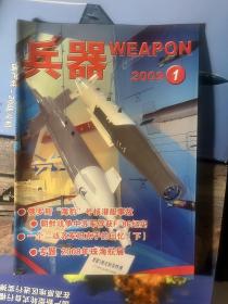 兵器杂志2009年