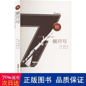 007典藏系列之摧月号