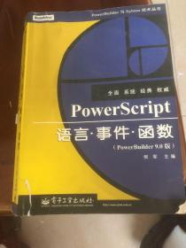 PowerScript语言·事件·函数(PowerBuuilder 9.0版)