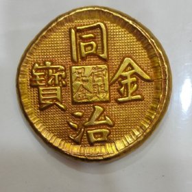 清代大清收藏年制金库鎏金足金御赐五帝金饼钱币金锭双龙金币古玩