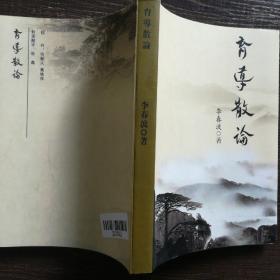 育导散论
