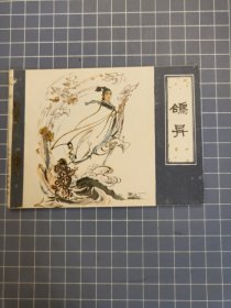 鸽异
