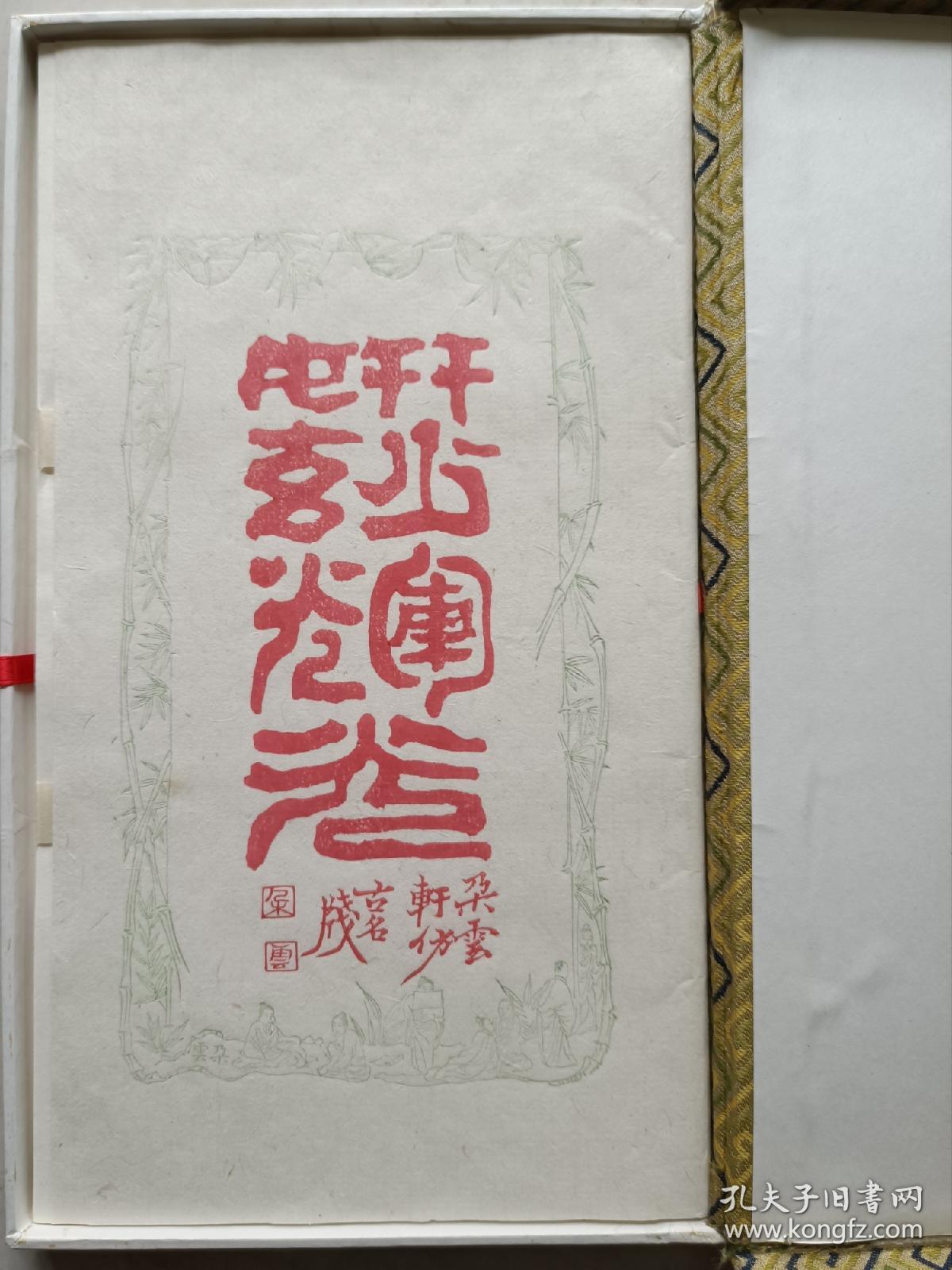 朵云轩 木版水印仿古名笺《朵云诗笺》明清画笺八种图案每种五页共40页