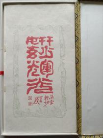 朵云轩 木版水印仿古名笺《朵云诗笺》明清画笺八种图案每种五页共40页