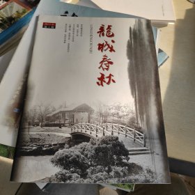 龙城春秋 2013 1