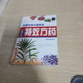 中医方药：血液病