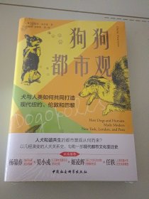 鼓楼新悦.狗狗都市观： 犬与人类如何共同打造现代纽约、伦敦和巴黎(特装版 刷边精美书签0-500编号）