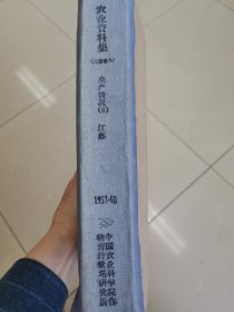 补图……老种子 传统农业原始资料收藏（28）江苏部分（7）《农业资料集》208：《灌云县1959年先进单位丰产材料汇编》（灌云县农业社会主义建设先进单位代表会议筹委会编）：圩丰、四队公社大豆丰产、中兴大队，王集、杨集山芋丰产、小伊千斤大队粮食丰产、板浦社办工业、云台副业、新坝集体养猪、伊芦、龙苴、下车、图河、白岘公社朱韩大队、徒沟东元大队、东辛农场东阳分场、南岗大兴、同兴永进大队、伊山模范王素云等