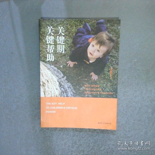 关键期
