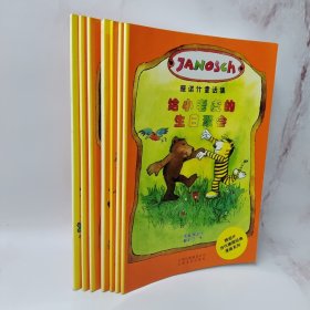 雅诺什童话集（7册合售）你好，小猪 来，我们去寻宝 给小老虎的信 哦美丽的巴拿马 给小老虎的生日聚会 熊说我帮你恢复健康 普什金叔叔