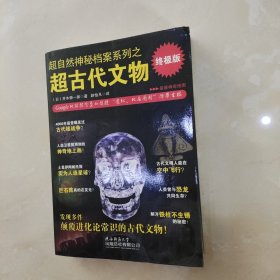 超古代文物