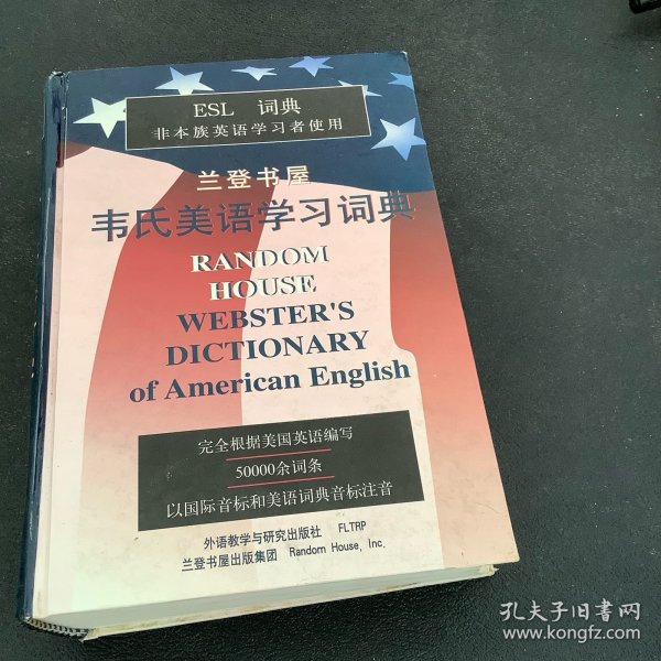 兰登书屋韦氏美语学习词典