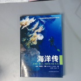 海洋传