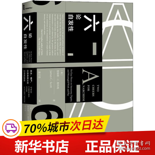 甲骨文丛书·六论自发性：自主、尊严，以及有意义的工作和游戏