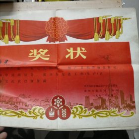 七十年代奖状（四张合售）