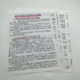 著名古建筑学家，87版《红楼梦》顾问委员会委员，北京大观园设计者，著名旅游学家杨乃济，新世纪初为山东宁阳撰写《我对宁阳旅游业升级换代的几点设想》文旅创意手稿一份五页（杨乃济旧藏）