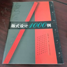 版式设计1000例