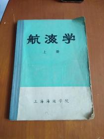 航海学，上