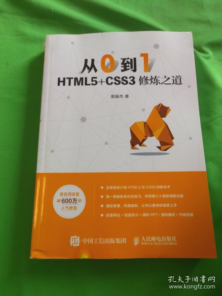 从0到1HTML5+CSS3修炼之道