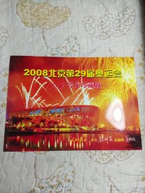 2008北京第29届奥运会 人民日报号外珍藏版
