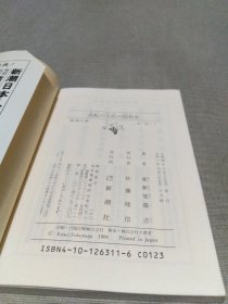 流転の王妃の昭和史 (新潮文庫)