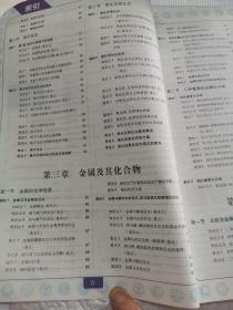 理想树 2019新版 教材划重点 高中化学高一①必修1 RJ版 人教版 教材全解读