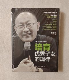 培育优秀子女的规律（上下册）