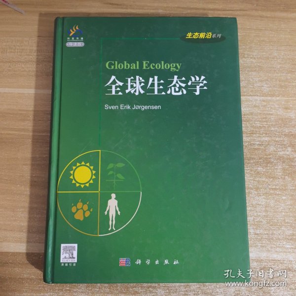 生态前沿系列：全球生态学（导读版）