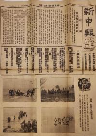 1937年11月18日新申报折痕处断裂南京沦陷