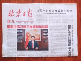 北京日报2014年1月1日今日八版