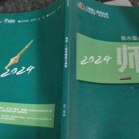 《师说》二轮专题复习战略. 高三英语分册一