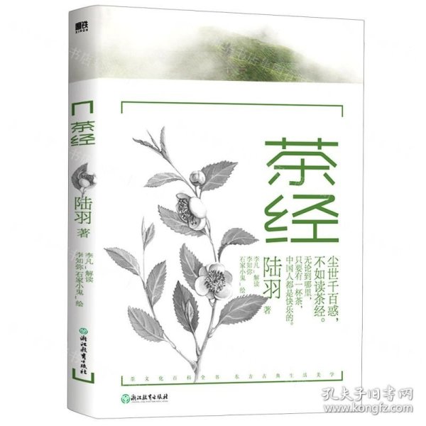 茶经