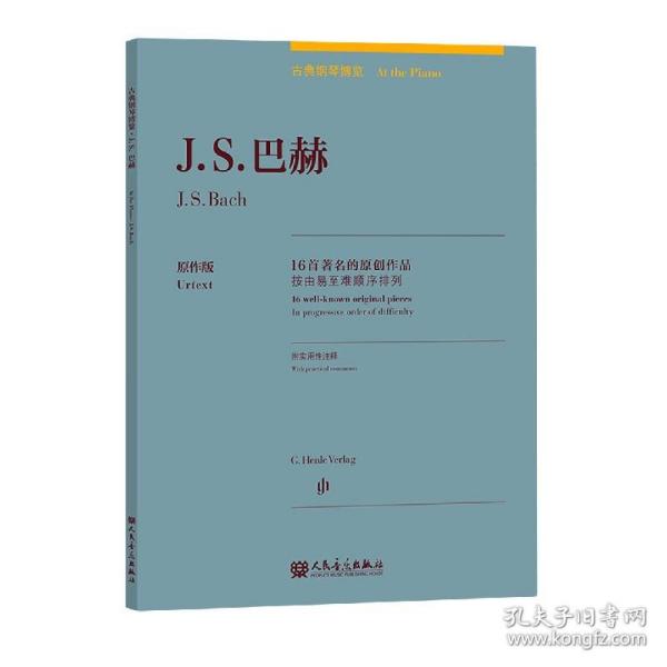 全新正版 J.S.巴赫(16首著名的原创作品原作版)(汉文英文)/古典钢琴博览 编者:(德)塞尔维亚·赫维西-特洛舍尔|责编:裴珊|译者:(加)朱贤杰 9787103058831 人民音乐