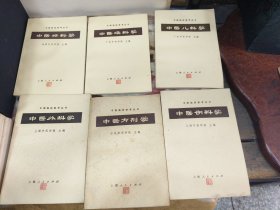 上海人民出版社七十年代中医外科学方剂学伤科学儿科学喉科学妇科学六本