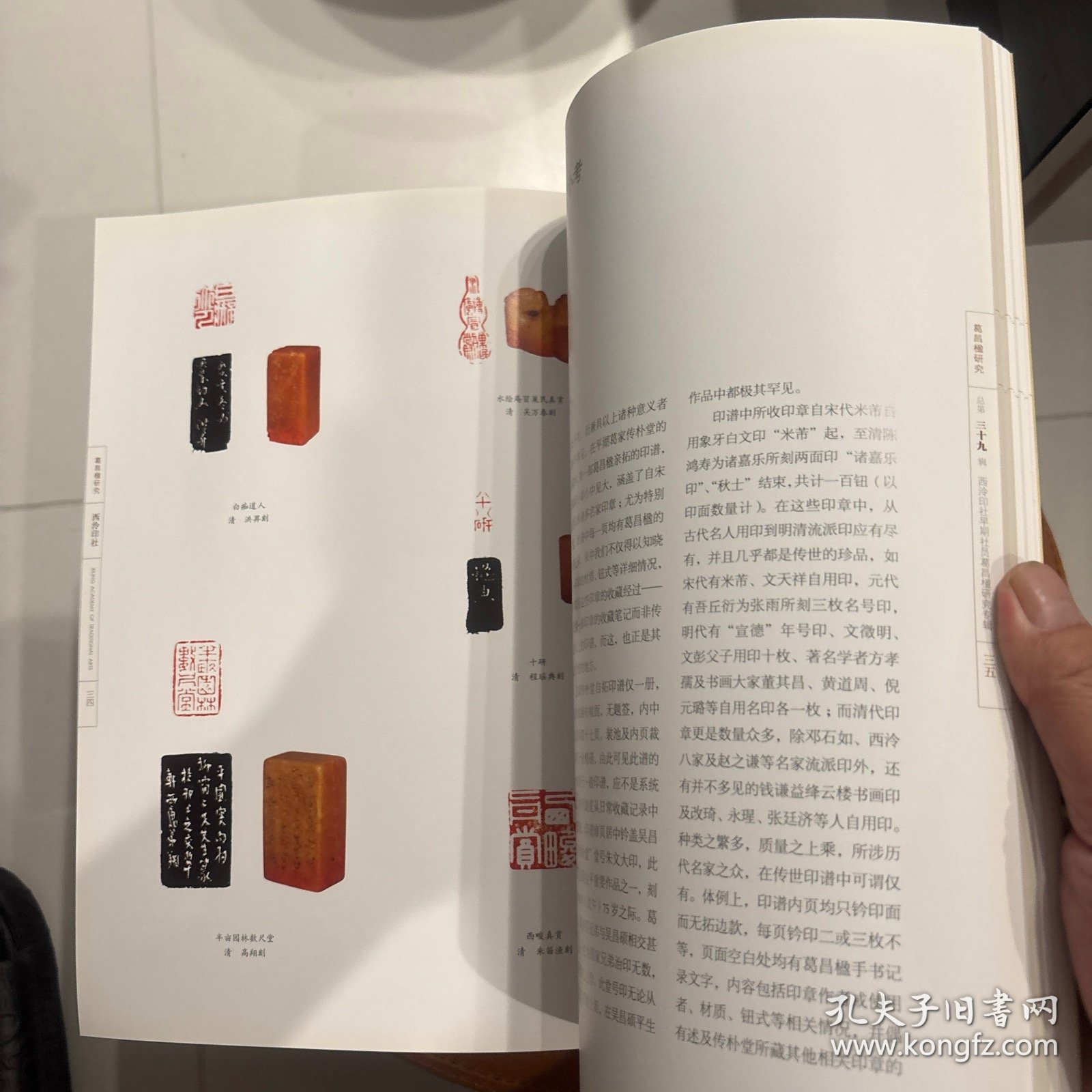 西泠印社：西泠印社早期社员葛昌楹研究专辑