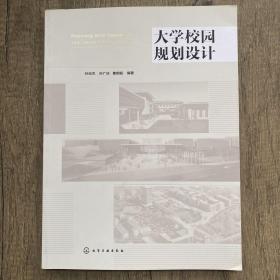 大学校园规划设计