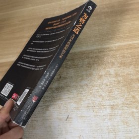 为将之道：美国名将指挥的艺术
