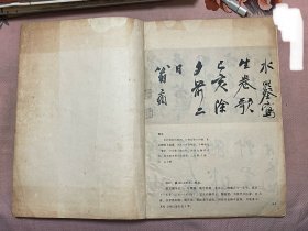 《书法丛刊》（第八辑）1984年版印（南京博物馆编辑）