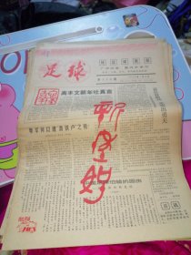 《足球报》1989年全年 （第356期---407期）含特刊2份