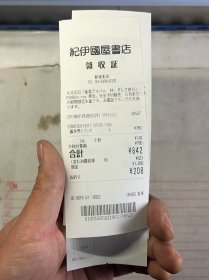 领收证 日本书店的小票